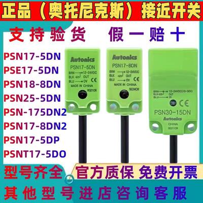 奥托尼克斯接近开关PSE17-5DN PSN17-8DN PSN30—15DP N2U T5DOCA