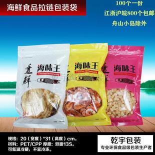 鱼片包装 虾干拉链袋干贝海蜇自封袋 干货拉链袋 B28海味王拉链袋