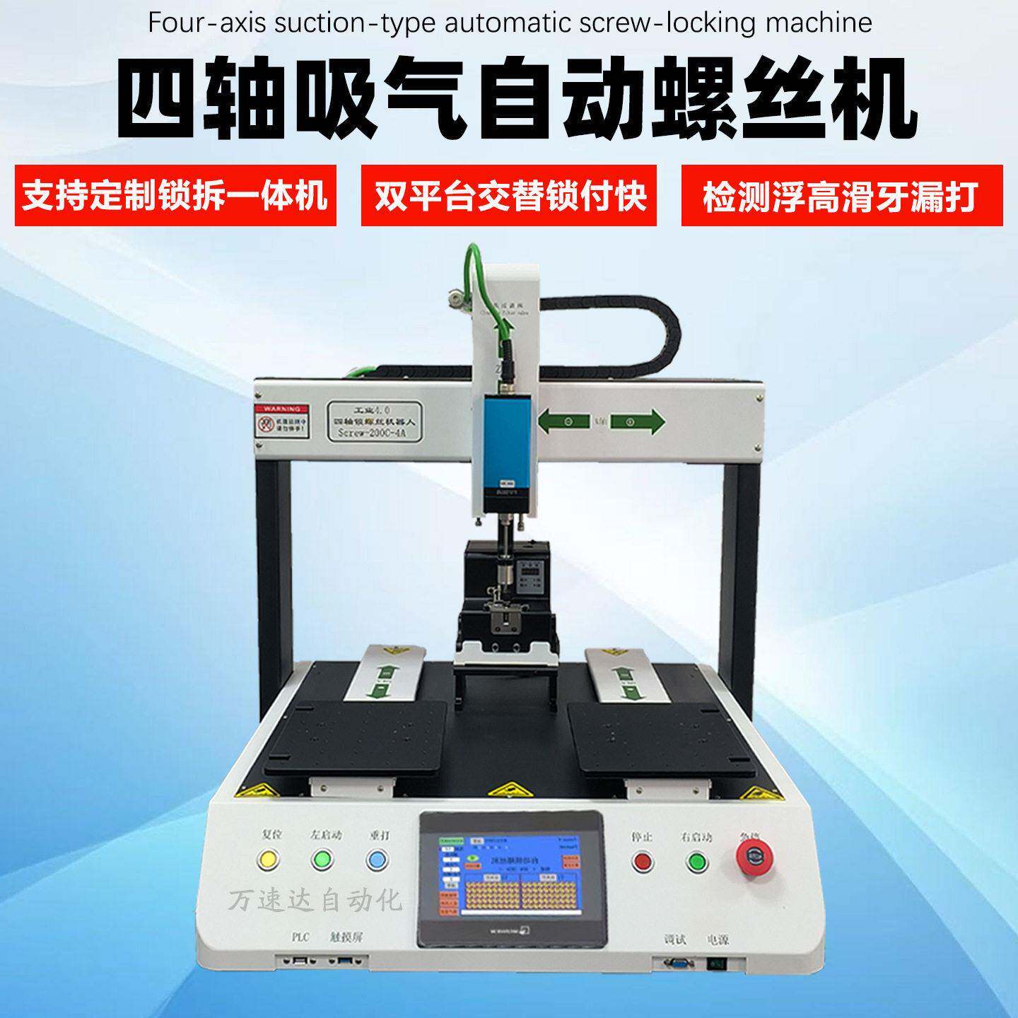 厂家定制全自动螺丝机四轴吸气坐螺丝机