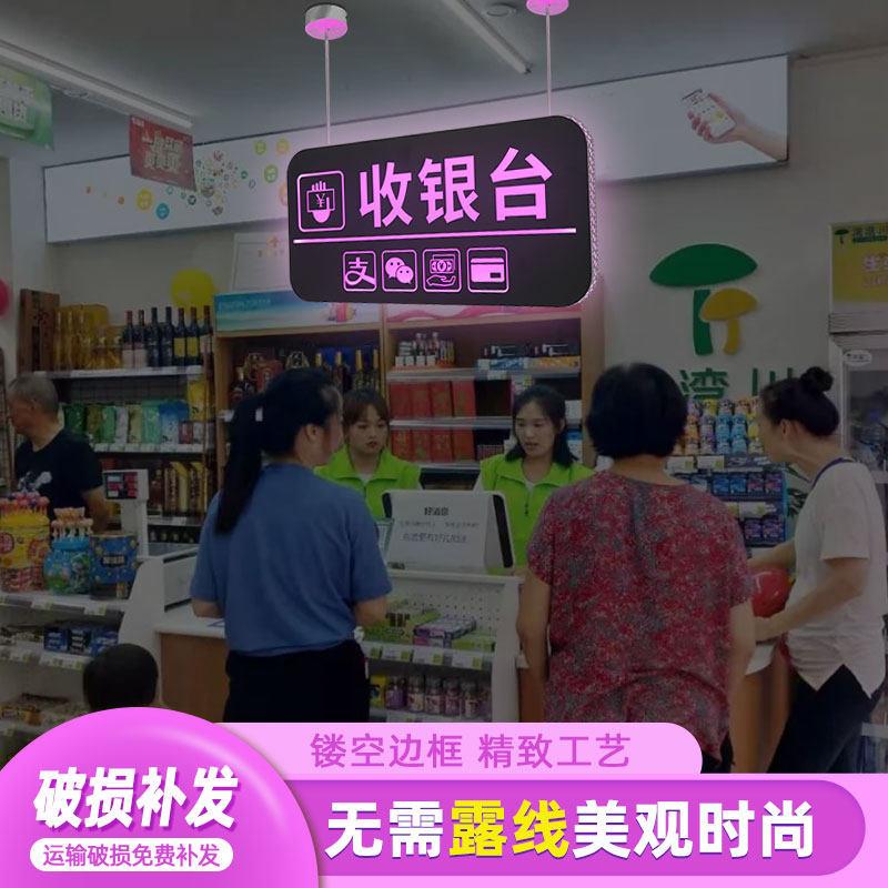定制超市便利店收银处发光标识商场饭厅双面展示收银柜台指示牌标