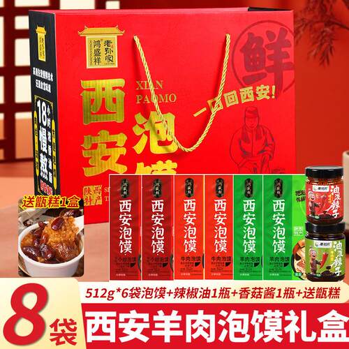 鸿盛祥羊肉泡馍礼盒西安特产清真速食食品半成品陕西小吃牛肉小炒
