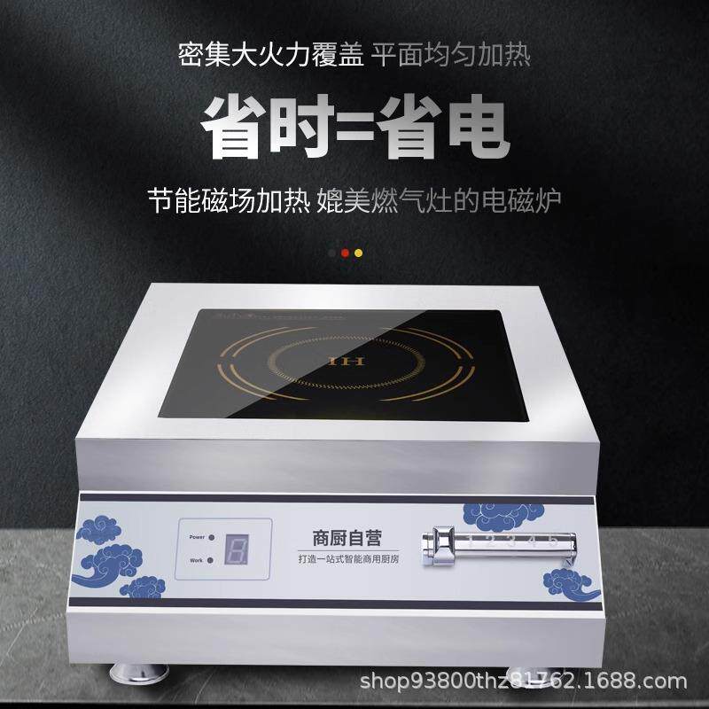商用电磁炉5000w平面猛火电炒炉大功率厨房台式一体汤炉全套炒锅
