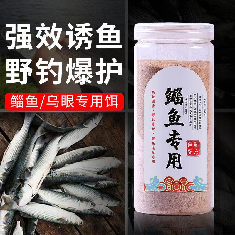 鲻鱼乌头鱼饵料海塘鱼饵咸淡水钓鲻鱼专用饵料专攻子鱼乌仔鱼饵料