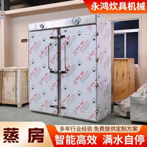 蒸房大型大容量食堂食品厂商用蒸房外接锅炉电热蒸汽两用蒸房