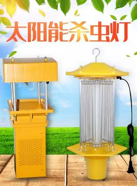 户外灭蚊农用太阳能杀虫灯养殖场果园智能光控捕蚊吸入式杀虫灯头