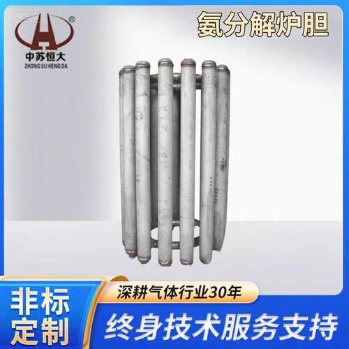 氨分解炉胆立式两级纯化装置梅花型液氨分解高效制氢配件炉胆