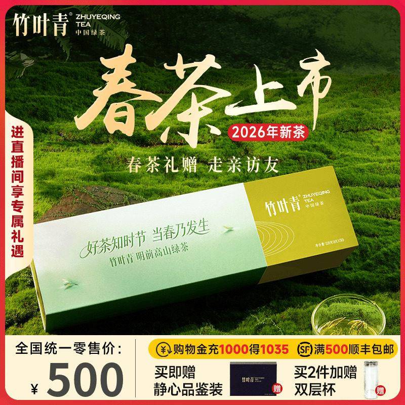 竹叶青峨眉高山明前绿茶2025新茶 特级礼盒装四川乐山高山茶 适用