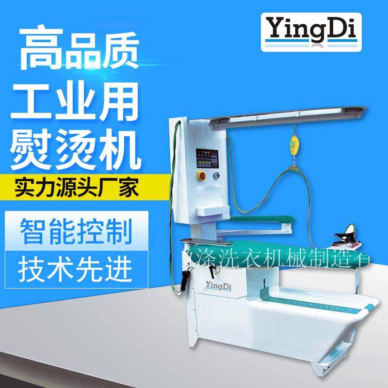 多功能熨烫去褶皱蒸汽烫台干洗店窗帘衣服烫台工业服装厂熨烫台