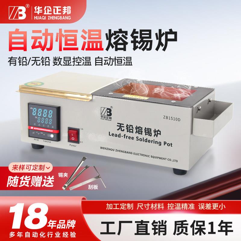 华企正邦小型锡炉浸焊机熔锡炉长方形无铅焊锡锅化锡炉送焊锡工具
