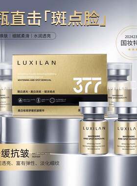 露皙兰377美白祛斑舒缓抗皱精华液紧致保湿滋润精华液5ml*8支装