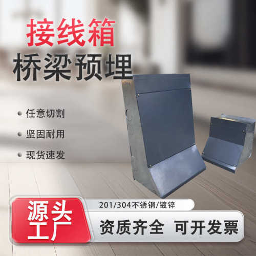 桥梁接线箱预埋不锈钢镀锌板接线箱公路隧道加厚防水穿线接线盒