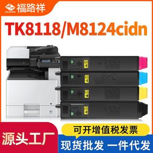 现货适用京瓷TK8118粉盒M8124cidn复印机碳粉盒tk8118墨粉盒