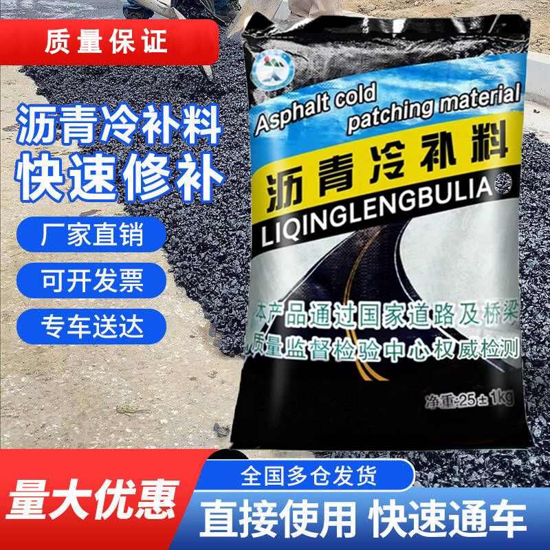 沥青路面修补料冷补料水泥路面坑洼坑槽公路快速修复修补料改性