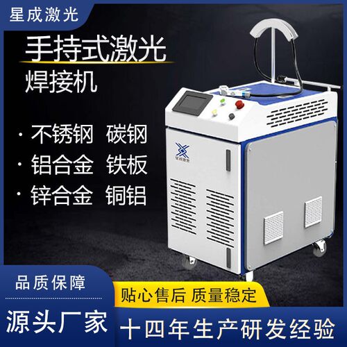 手持激光焊接机便携式门窗铁架子镀锌板圆管光纤移动小型激光焊机