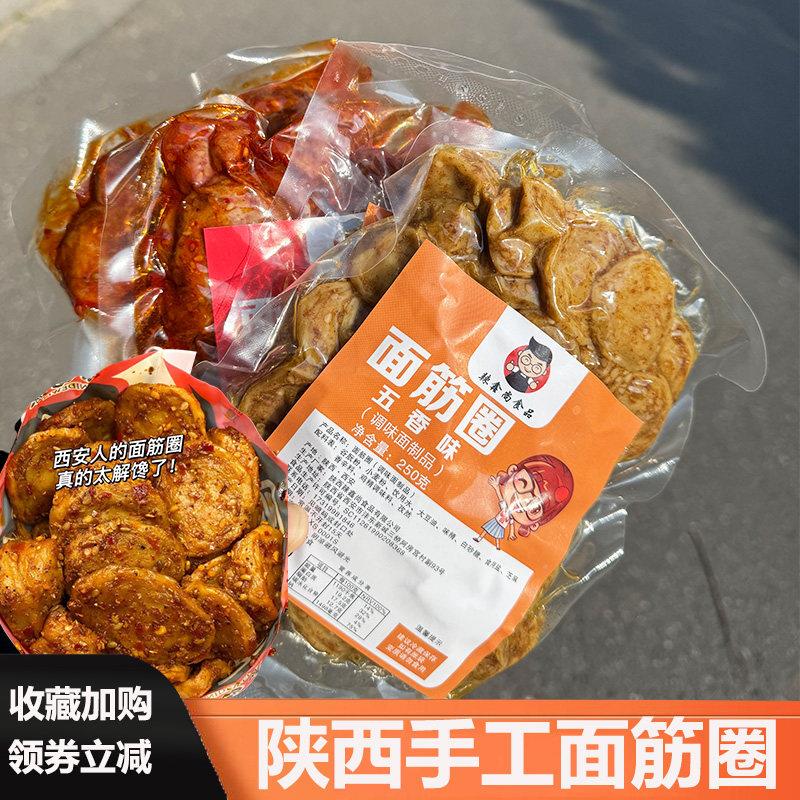 辣鑫尚面筋圈陕西特产手工蒜香麻辣味面筋面筋卷辣条辣味解馋零食
