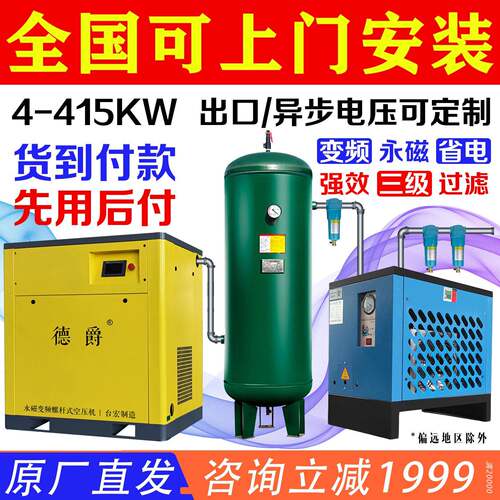 德爵永磁变频螺杆式空压机7.5/15/22/37/75KW工业级静音气泵无油