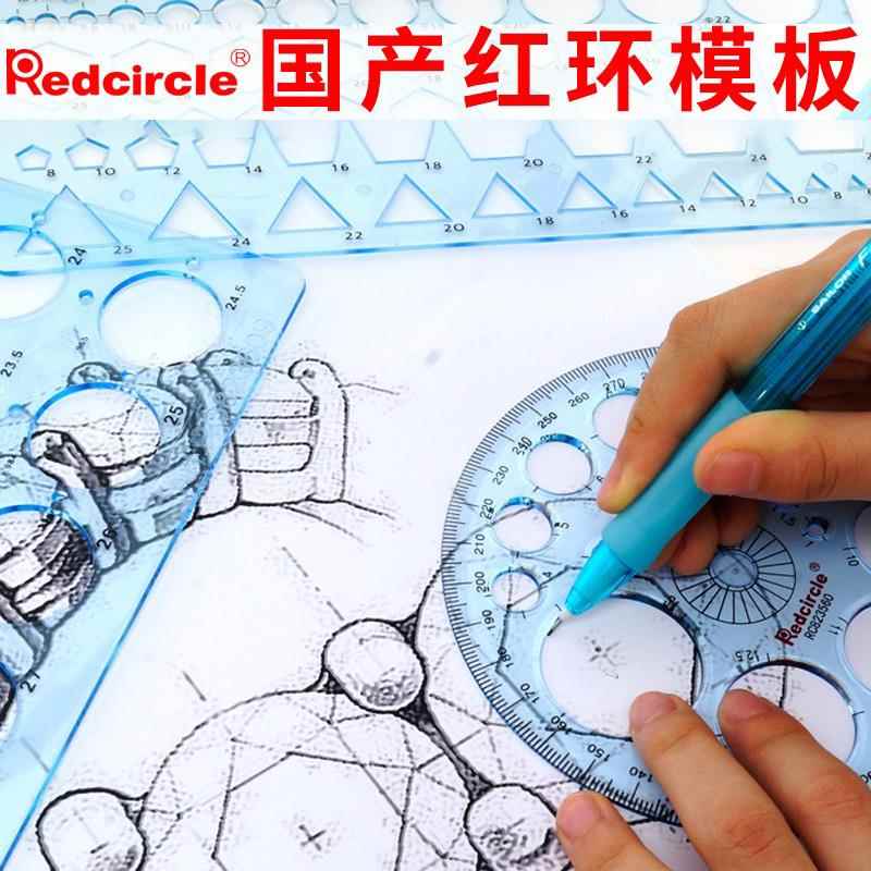 国产红环珠宝设计建筑室内设计绘图尺正圆正方形模板三角板量角器