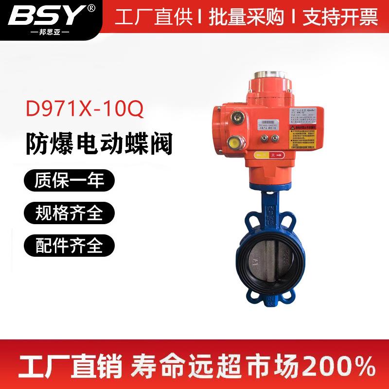 电动蝶阀D971X-16Q对夹式阀门不锈钢DN506580100150200300
