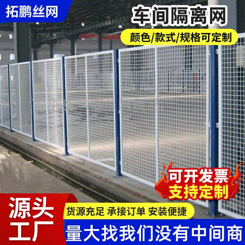 厂家定制车间仓库隔离栅工业自动化设备安全围栏围墙铁丝护栏防护