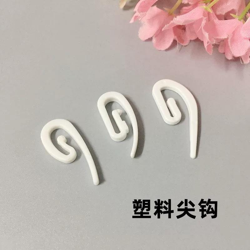 窗帘塑料尖钩 S钩 穿纱塑料钩子 汽车窗帘吊钩 挂钩 布钩轨道尖钩