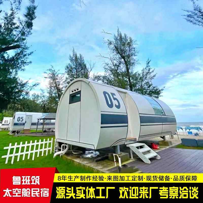 圆弧形太空舱民宿 网红打卡新款科技感露营民宿 可移动智能太空仓