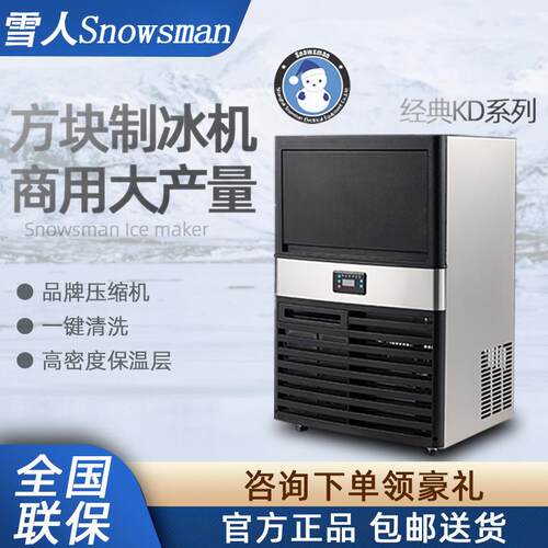 SNOWSMAN雪人制冰机大产量商用KD系列小型奶茶店方块冰全自动机器