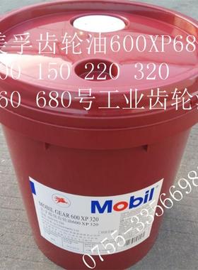 美孚齿轮油600XP220 150 320 460 680号100超级合成工业齿轮油18L
