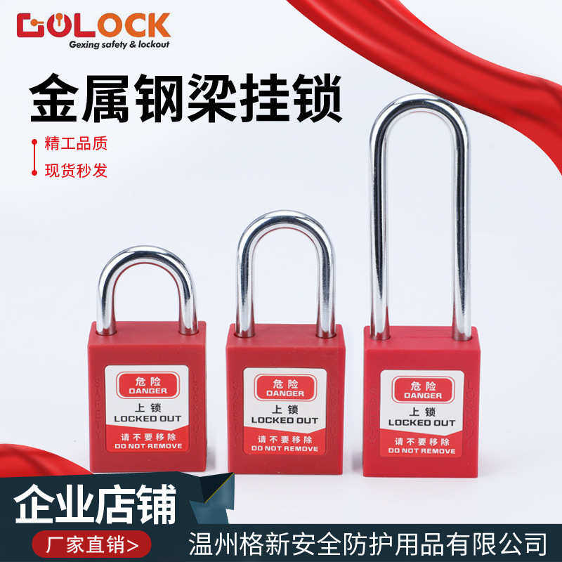 格新工业安全挂锁上锁挂牌能量隔离钢制LOTO防腐防爆绝缘安全锁具,基础建材,挂锁/指纹挂锁,淘宝优惠券,粉丝福利购,淘宝优惠卷