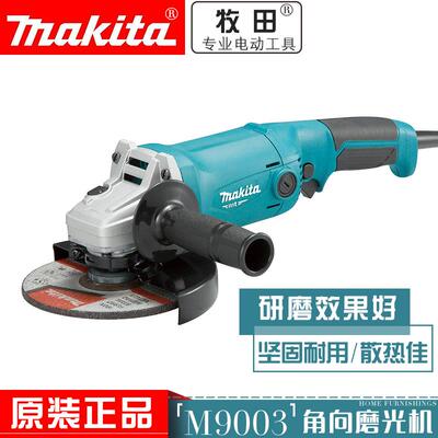 makita牧田M9003B角磨机150MM金属打磨切割机6寸角向磨光机