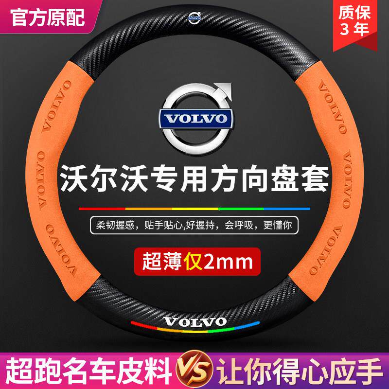 沃尔沃方向盘套XC40 XC60 XC90 V60 V90 V40 S60 S90翻毛皮把套
