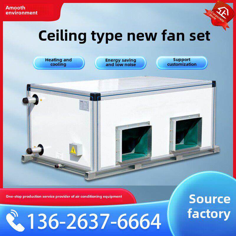 吊顶式新风机组 中央空调水冷组合式新风净化系统 空气处理机组