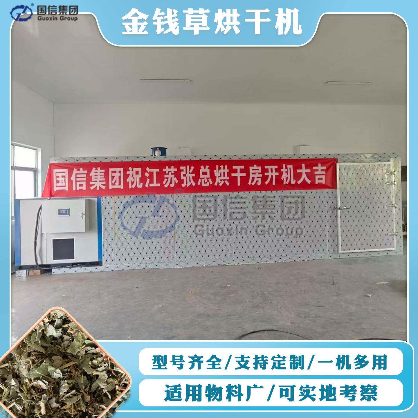 金钱草烘干机空气能连钱草钱叶草干燥机金钱草中药材烘干房设备