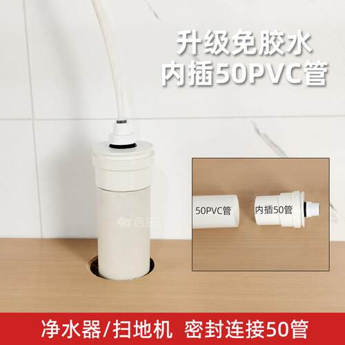 50PVC管接扫地机净水器排水管接头 密封连接扫地机排污管口防飞虫