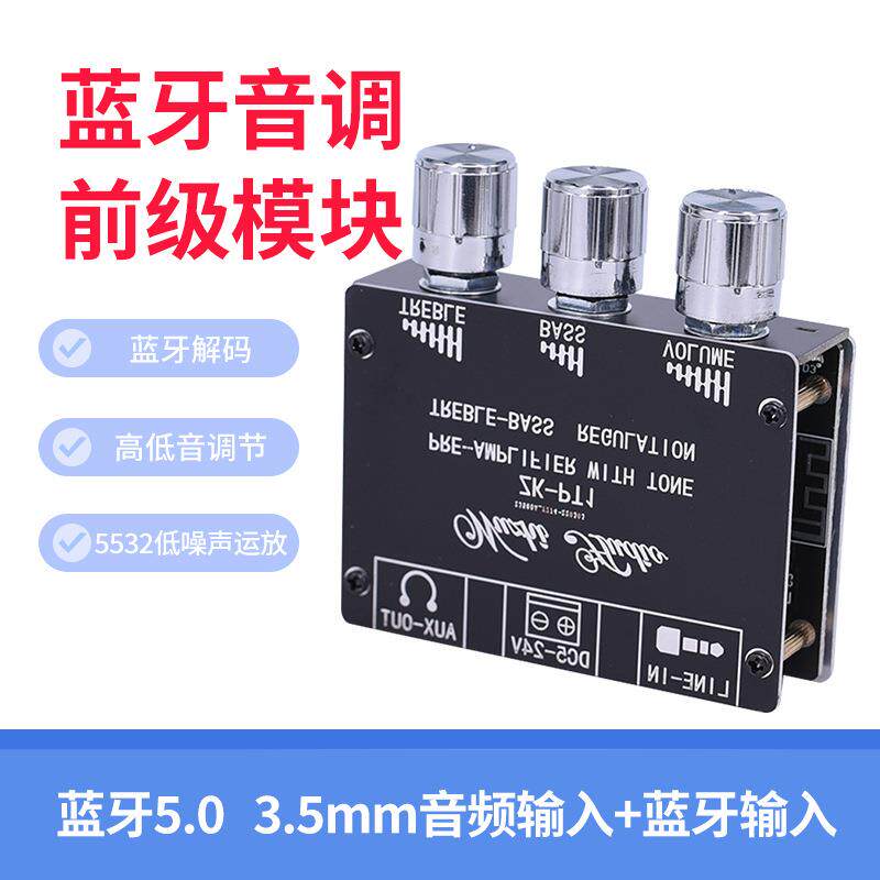 无线蓝牙5.0解码板模块双声道立体声低噪声高低音调前级转aux 12V