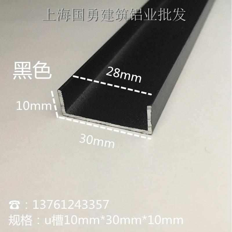 30mm*10mm*U型槽内28槽铝合金U型槽 木板条 玻璃U铝槽卡条卡槽
