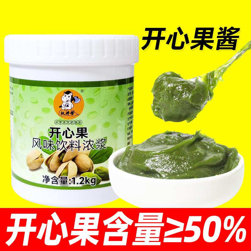 权焠帮开心果酱绿开心果果酱烘焙咖啡拿铁绿色开心果泥商用膏奶茶