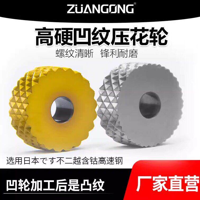 高硬度凹轮网纹滚花轮单轮网纹滚花刀单轮压花成型网纹滚花单轮刀