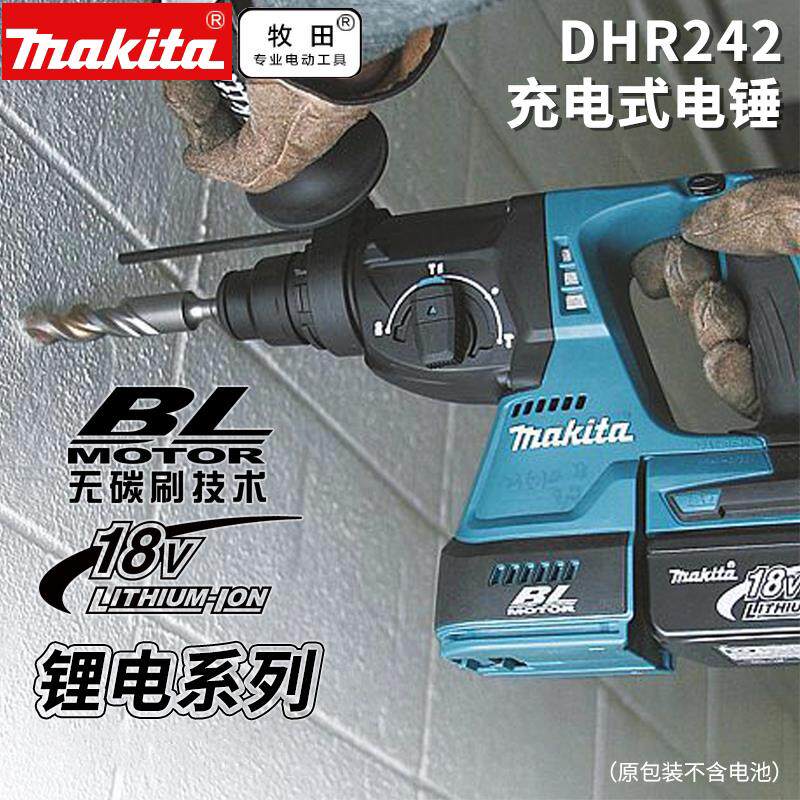 Makita牧田锂电电锤钻DHR242充电钻18V三功能冲击钻无刷大功率开