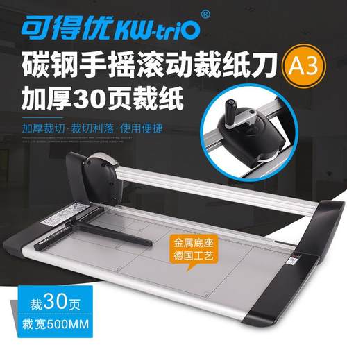 可得优13060 13061手摇加厚裁纸刀A4 A3切纸器 裁纸机器30页纸张