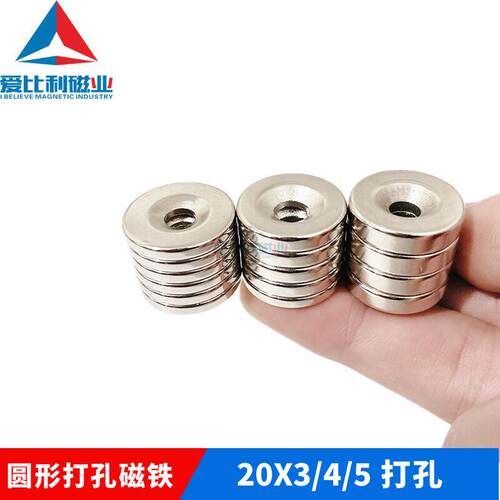 圆形沉孔强磁20x320x5沉孔强磁五金灯具磁石吸铁石圆形打孔磁铁