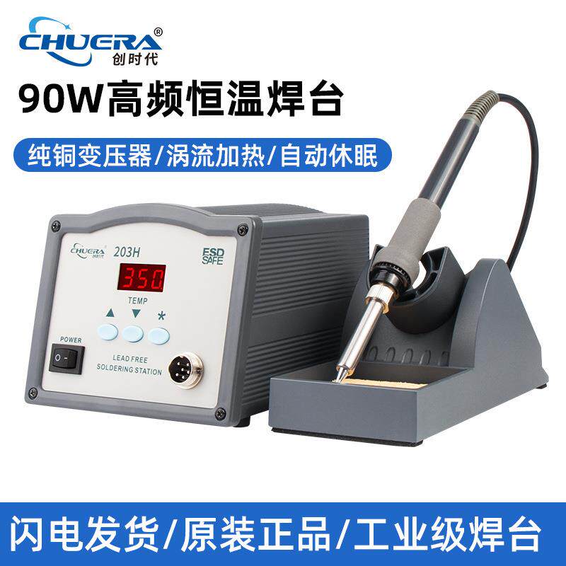 CSD90W大功率数显调温温度锁定电烙铁 涡流加热恒温203H焊台