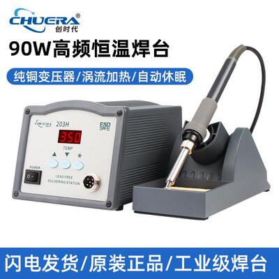 CSD90W大功率数显调温温度锁定电烙铁 涡流加热恒温203H焊台