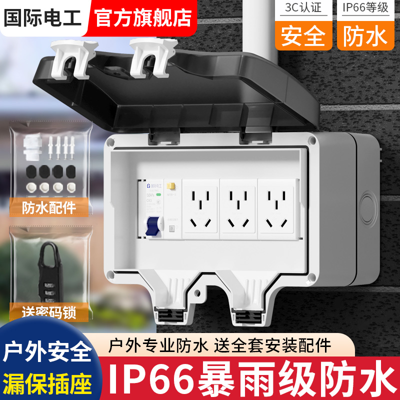 漏保插座防水配电箱室外院子户外防雨充电防漏电保护电源空开关盒