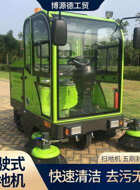 扫地机五刷封闭新款B款自动吸尘学校景区清扫车工业扫地车