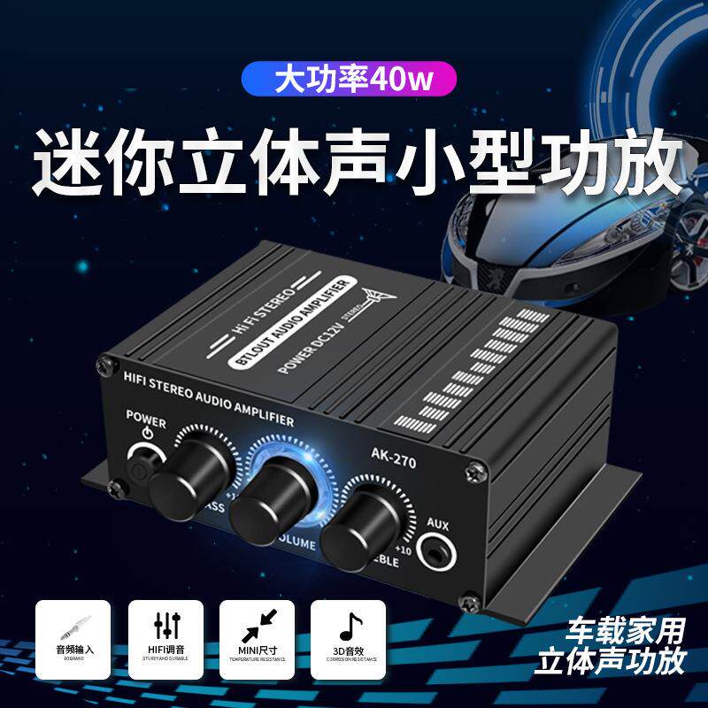 AK270小型迷你2声道立体声12V功放机扩音机音频放大器