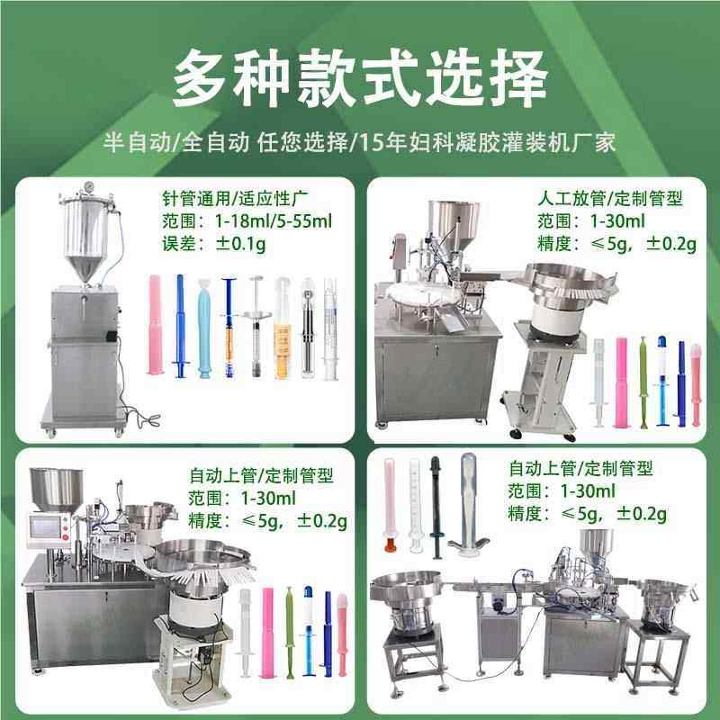 妇科凝胶罐装 私处阴机道给药器全灌装机器 GZJR-ZF0自妇科动凝胶,机械设备,节能设备,淘宝优惠券,粉丝福利购,淘宝优惠卷