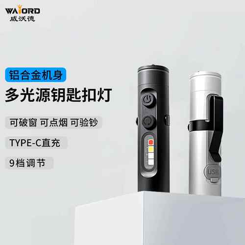 WAIORD威沃德K2钥匙扣手电筒车载小型可携式强光充电户外磁吸工作