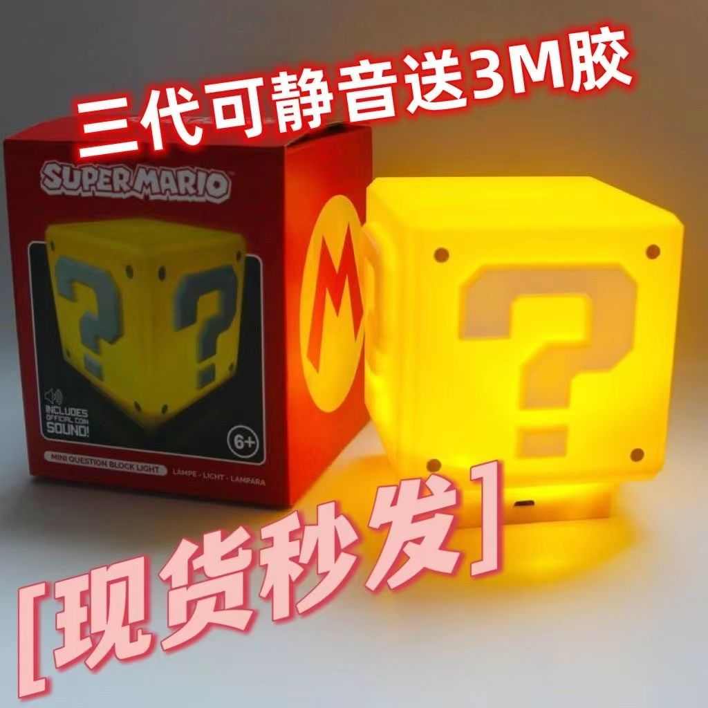 马里奥问号箱小夜灯网红周边创意摆件电脑桌面电竞房间卧室装饰品
