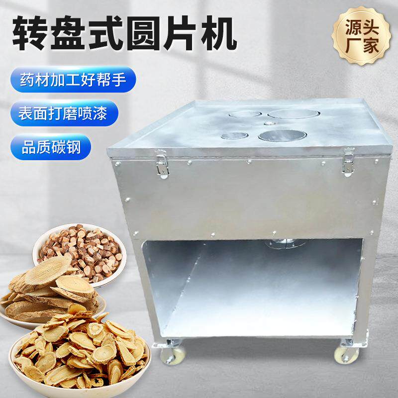 强力药材圆片机转盘式数控切片设备适用于西洋参天麻圆薄片