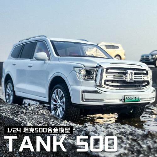 1:24坦克500HI4-T合金车模仿真越野车汽车模型摆件男孩玩具车礼物